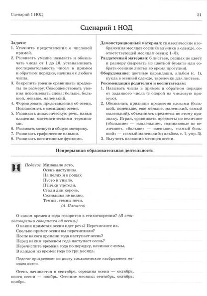Фотография книги "Олеся Романович: Дошкольная математика для детей 6–7 лет с ОВЗ. Сценарии непрерывной образовательной деятельности"