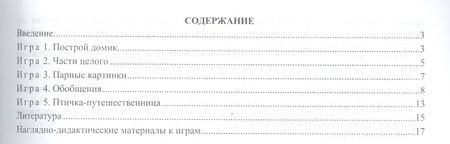 Фотография книги "Олеся Романович: Игры с разрезными картами. Учебно-дидактический комплект по освоению опыта речевой деятельности"