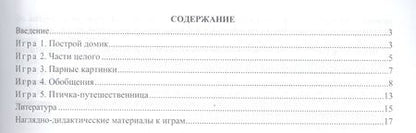 Фотография книги "Олеся Романович: Игры с разрезными картами. Учебно-дидактический комплект по освоению опыта речевой деятельности"
