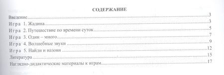 Фотография книги "Олеся Романович: Игры с разрезными картами. Учебно-дидактический комплект по речевому развитию дошкольников. ФГОС ДО"