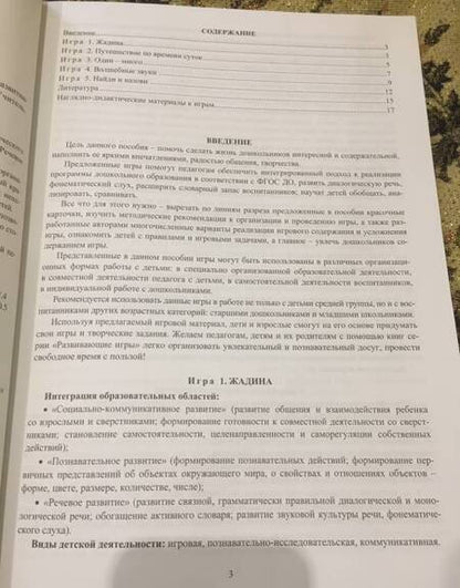 Фотография книги "Олеся Романович: Игры с разрезными картами. Учебно-дидактический комплект по речевому развитию дошкольников. ФГОС ДО"