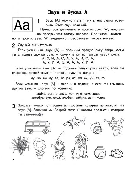 Фотография книги "Олеся Романович: Звуки и буквы. Игровой тренажер для обучения основам грамоты"