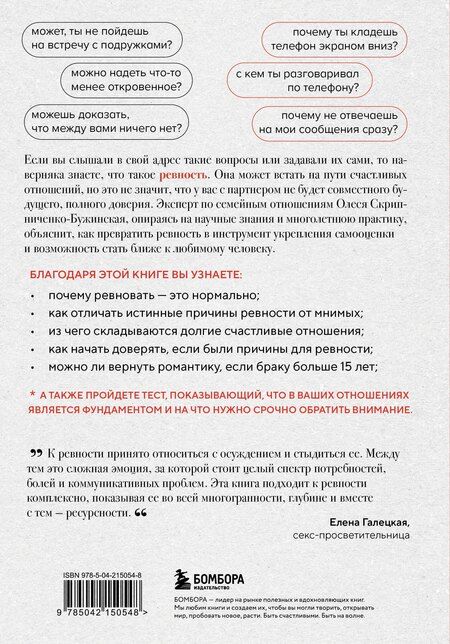 Фотография книги "Олеся Сергеевна: Ревную, потому что люблю. Как использовать силу ревности, чтобы стать ближе"