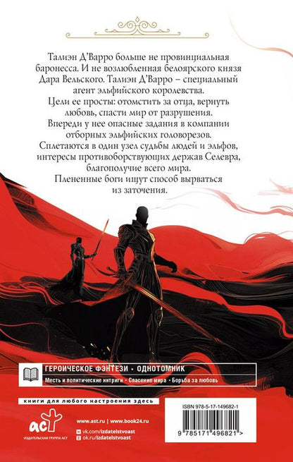 Фотография книги "Олеся Стаховская: Спящие Боги Селевра"