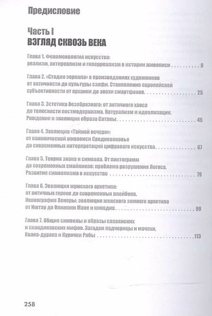 Фотография книги "Олеся Строева: Искусство и философия. Удивительные параллели, необычные интерпретации"