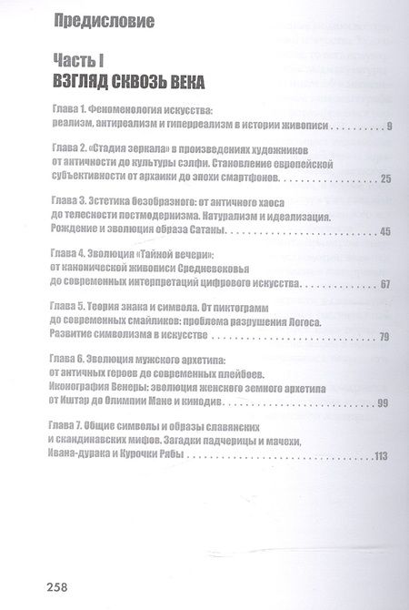 Фотография книги "Олеся Строева: Искусство и философия. Удивительные параллели, необычные интерпретации"