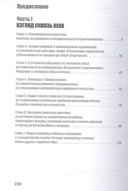 Фотография книги "Олеся Строева: Искусство и философия. Удивительные параллели, необычные интерпретации"