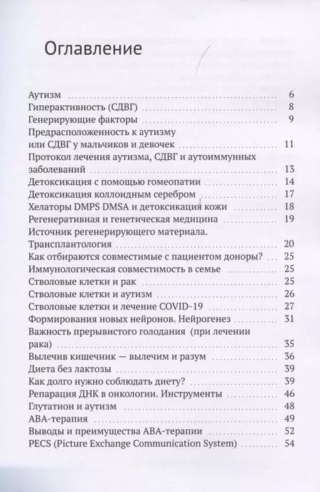 Фотография книги "Олеся Строкова: Протокол «X». Проктокол лечения аутизма и аутоиммунных заболеваний"