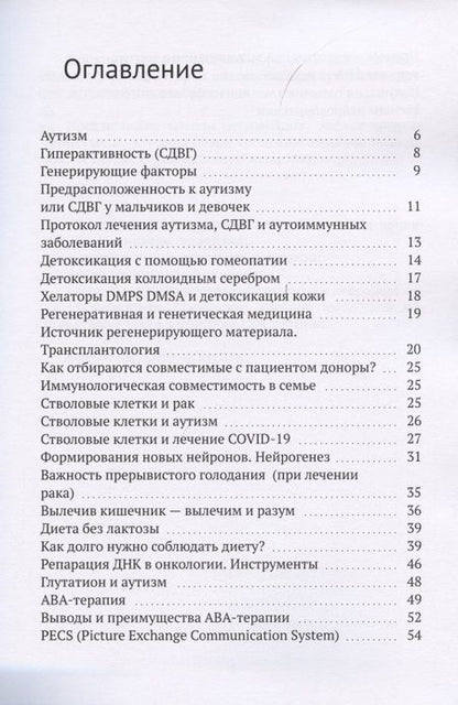 Фотография книги "Олеся Строкова: Протокол «X». Проктокол лечения аутизма и аутоиммунных заболеваний"