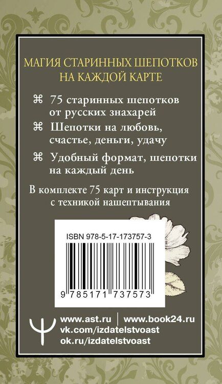 Фотография книги "Олеся Великорайская: Старинные шепотки на каждый день. На деньги, любовь и удачу"