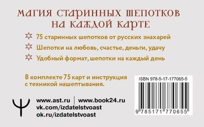 Фотография книги "Олеся Великорайская: Знахарские шепотки на каждый день. На любовь, деньги и удачу"