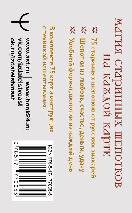 Фотография книги "Олеся Великорайская: Знахарские шепотки на каждый день. На любовь, деньги и удачу"