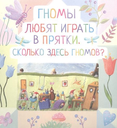 Фотография книги "Олеся Емельянова: Письма феи. Учимся читать. Уровень 1"