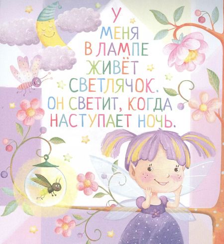 Фотография книги "Олеся Емельянова: Письма феи. Учимся читать. Уровень 2"