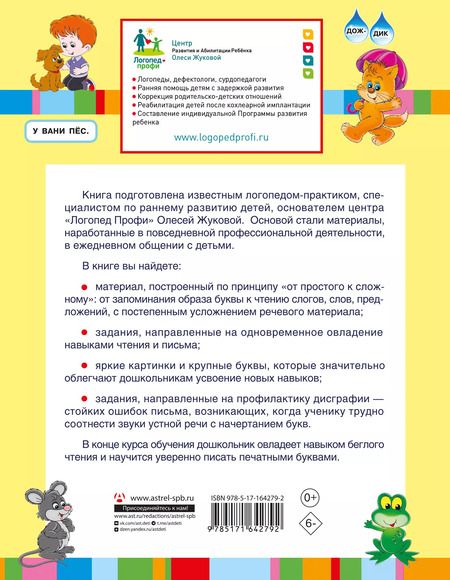 Фотография книги "Олеся Жукова: Автоматизация навыков чтения"