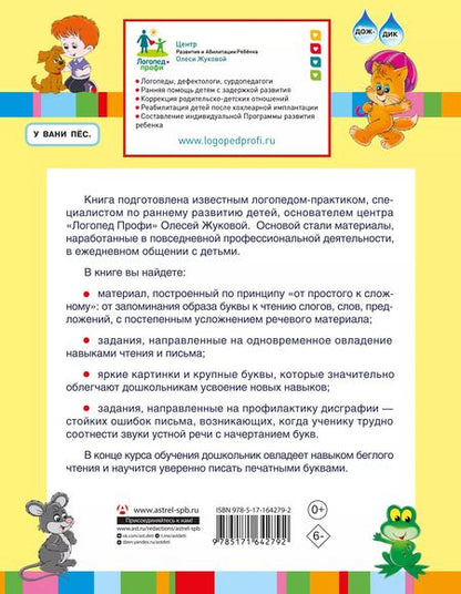 Фотография книги "Олеся Жукова: Автоматизация навыков чтения"