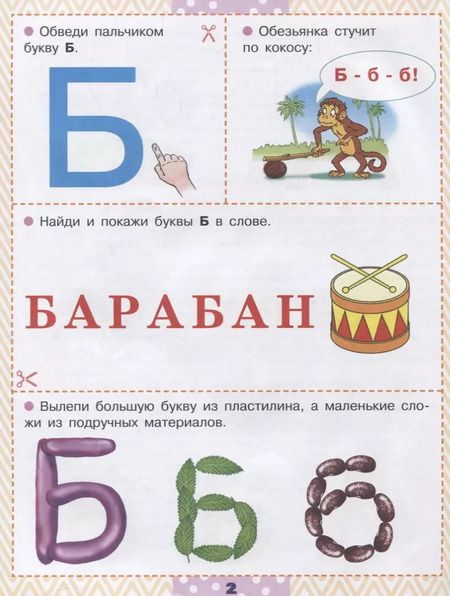 Фотография книги "Олеся Жукова: Азбука. Учим буквы"