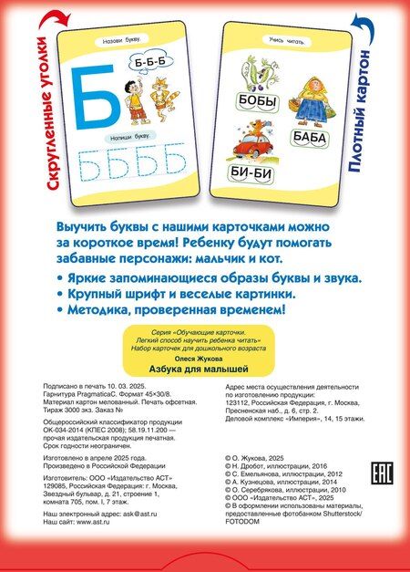 Фотография книги "Олеся Жукова: Азбука для малышей"