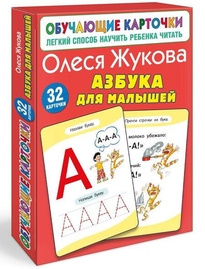 Фотография книги "Олеся Жукова: Азбука для малышей"