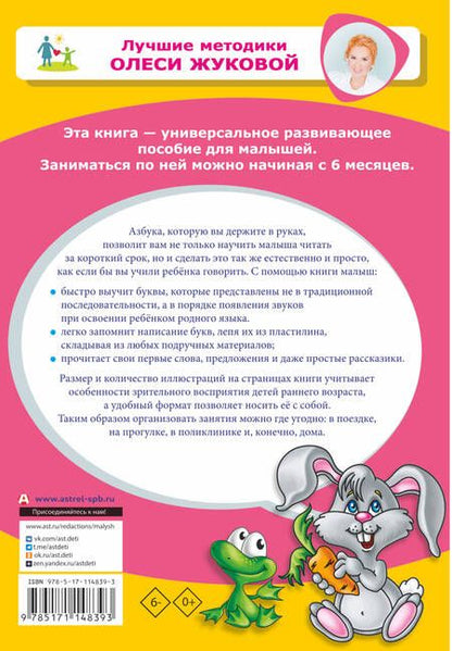 Фотография книги "Олеся Жукова: Азбука для малышей с крупными буквами"