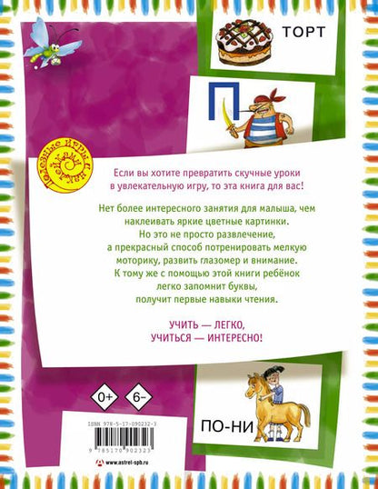 Фотография книги "Олеся Жукова: Азбука с наклейками"