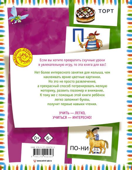 Фотография книги "Олеся Жукова: Азбука с наклейками"