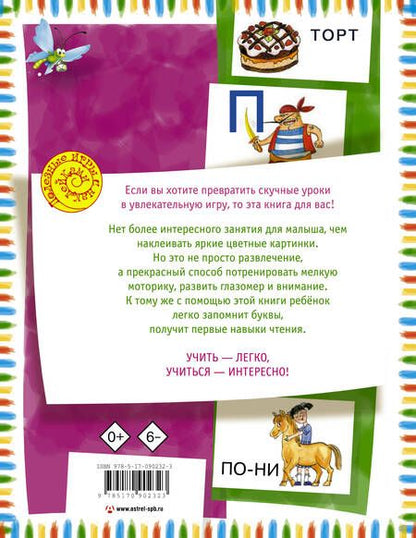 Фотография книги "Олеся Жукова: Азбука с наклейками"