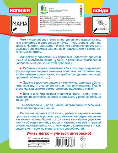 Фотография книги "Олеся Жукова: Читаю и пишу предложения"