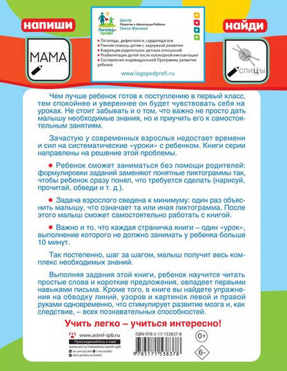 Фотография книги "Олеся Жукова: Читаю и пишу предложения"