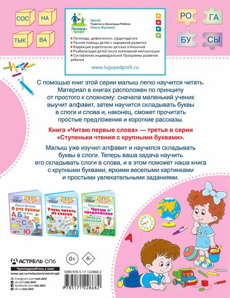 Фотография книги "Олеся Жукова: Читаю первые слова"
