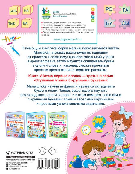 Фотография книги "Олеся Жукова: Читаю первые слова"