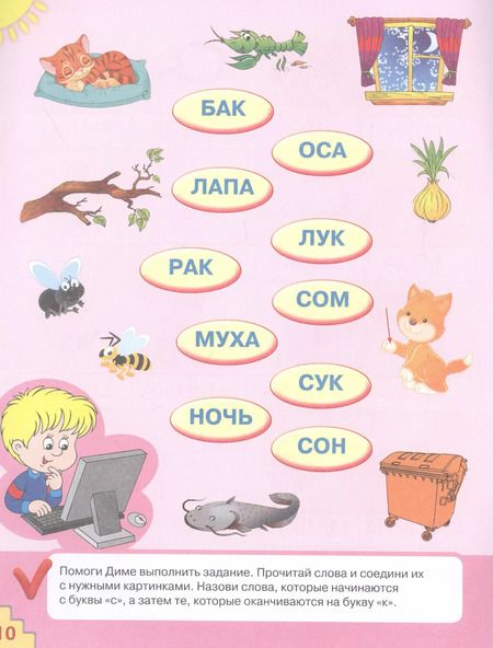 Фотография книги "Олеся Жукова: Читаю первые слова"