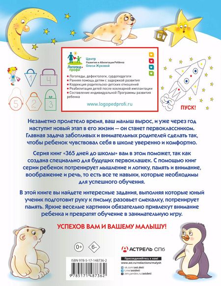 Фотография книги "Олеся Жукова: Эффективные задания: от развития моторики к развитию мышления"