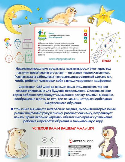 Фотография книги "Олеся Жукова: Эффективные задания: от развития моторики к развитию мышления"