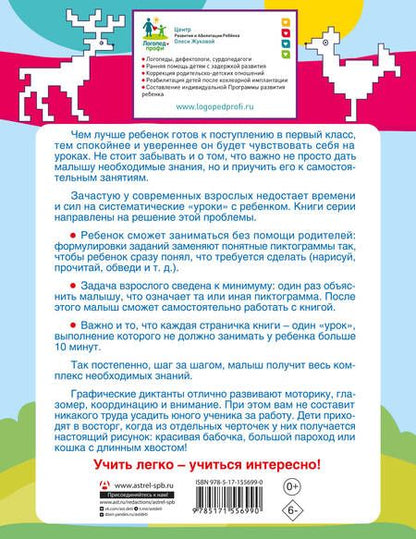 Фотография книги "Олеся Жукова: Графические диктанты"