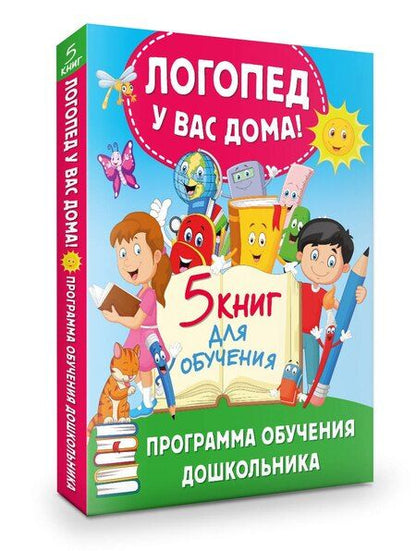 Фотография книги "Олеся Жукова: Логопед у вас дома! Программа обучения дошкольника"