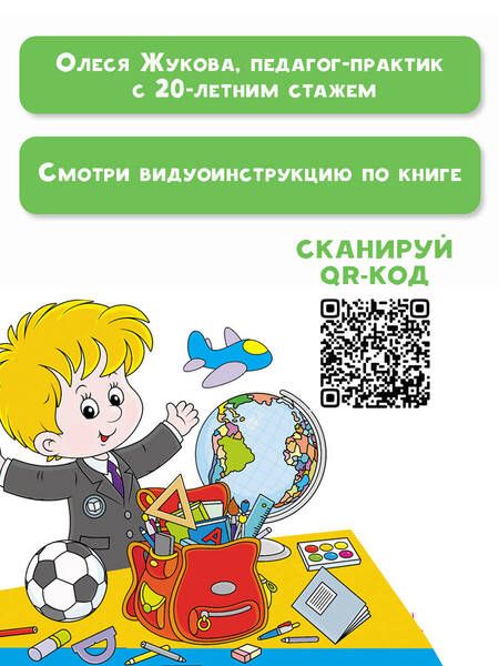 Фотография книги "Олеся Жукова: Логопедический букварь"