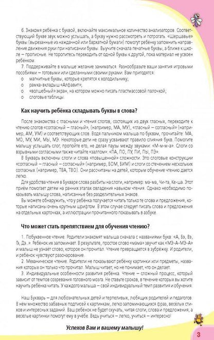 Фотография книги "Олеся Жукова: Логопедический букварь"