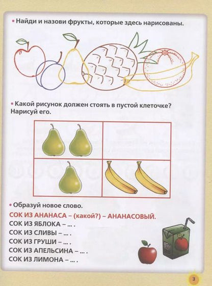 Фотография книги "Олеся Жукова: Лучшие задания для подготовки к школе: развиваем речь, мышление, моторику"