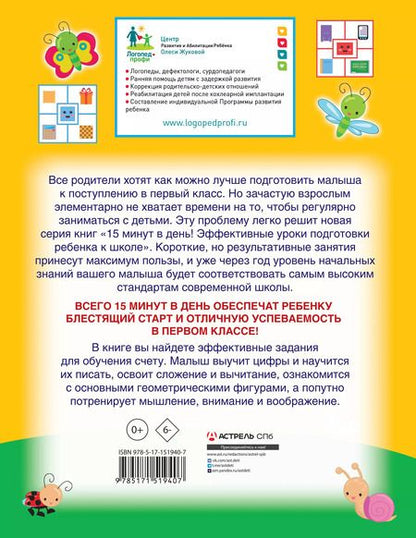 Фотография книги "Олеся Жукова: Математический тренажер"