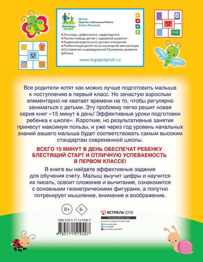 Фотография книги "Олеся Жукова: Математический тренажер"