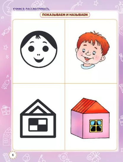 Фотография книги "Олеся Жукова: Моя первая книга. От 6 месяцев до 3 лет"