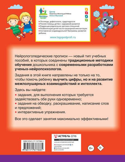 Фотография книги "Олеся Жукова: Нейрологопедические прописи: читаем предложения"