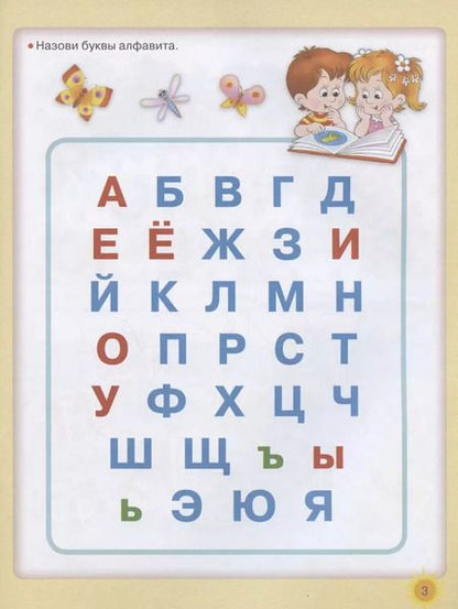 Фотография книги "Олеся Жукова: Обучающие игры с буквами и цифрами"