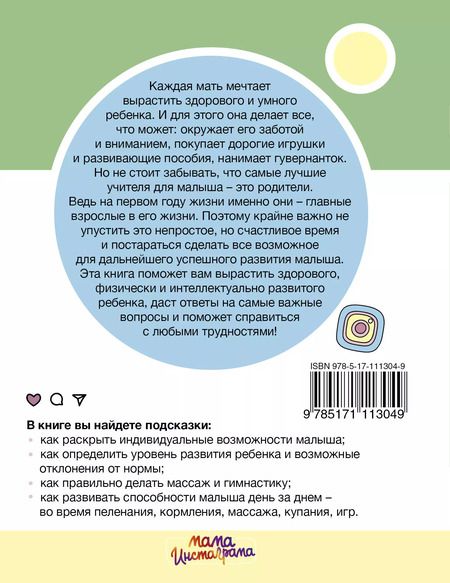 Фотография книги "Олеся Жукова: Обучение с пеленок. Развитие ребенка от рождения"
