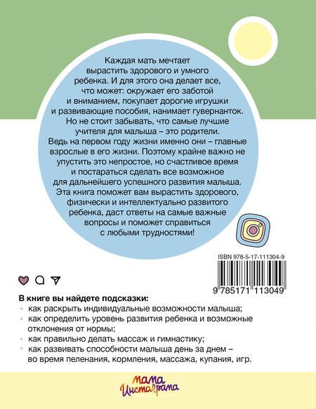 Фотография книги "Олеся Жукова: Обучение с пеленок. Развитие ребенка от рождения"