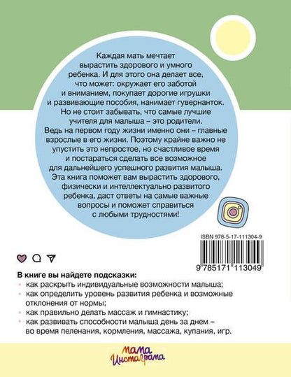 Фотография книги "Олеся Жукова: Обучение с пеленок. Развитие ребенка от рождения"