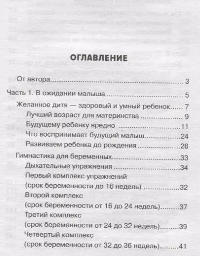 Фотография книги "Олеся Жукова: Обучение с пеленок. Развитие ребенка от рождения"