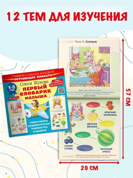 Фотография книги "Олеся Жукова: Первая азбука и прописи для крох и крошек"