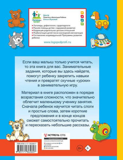 Фотография книги "Олеся Жукова: Первая книга для чтения после букваря"